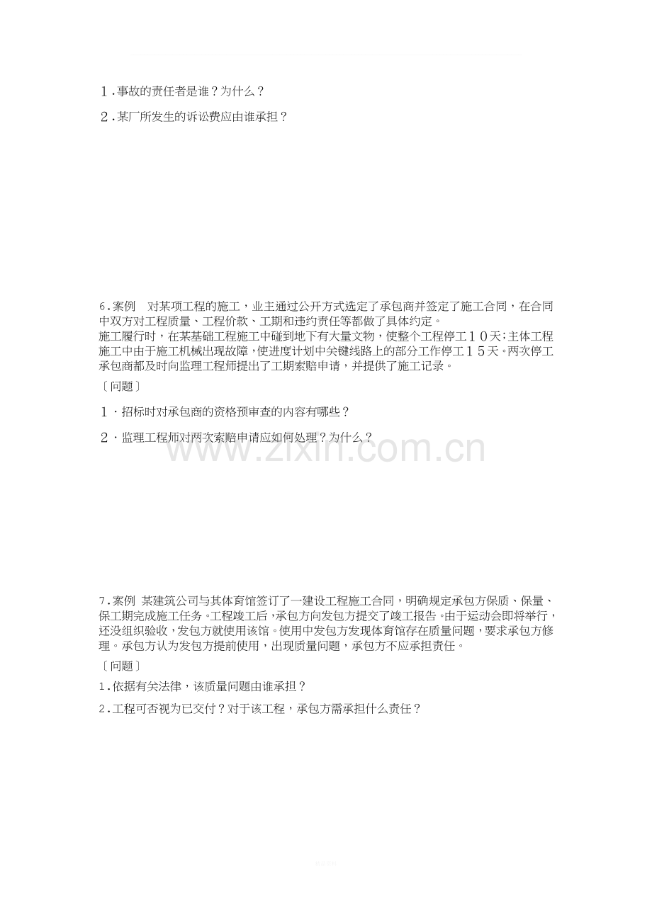 招投标与合同管理案例分析题.doc_第3页