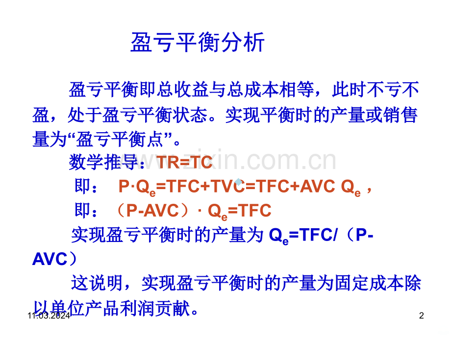 盈亏平衡分析PPT课件.ppt_第2页