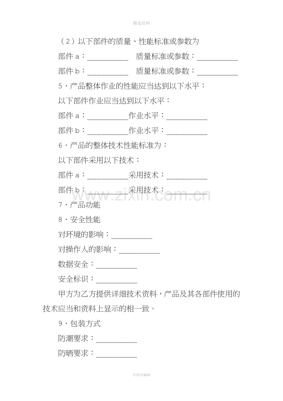 买卖合同：电子产品买卖合同范本.docx_第2页