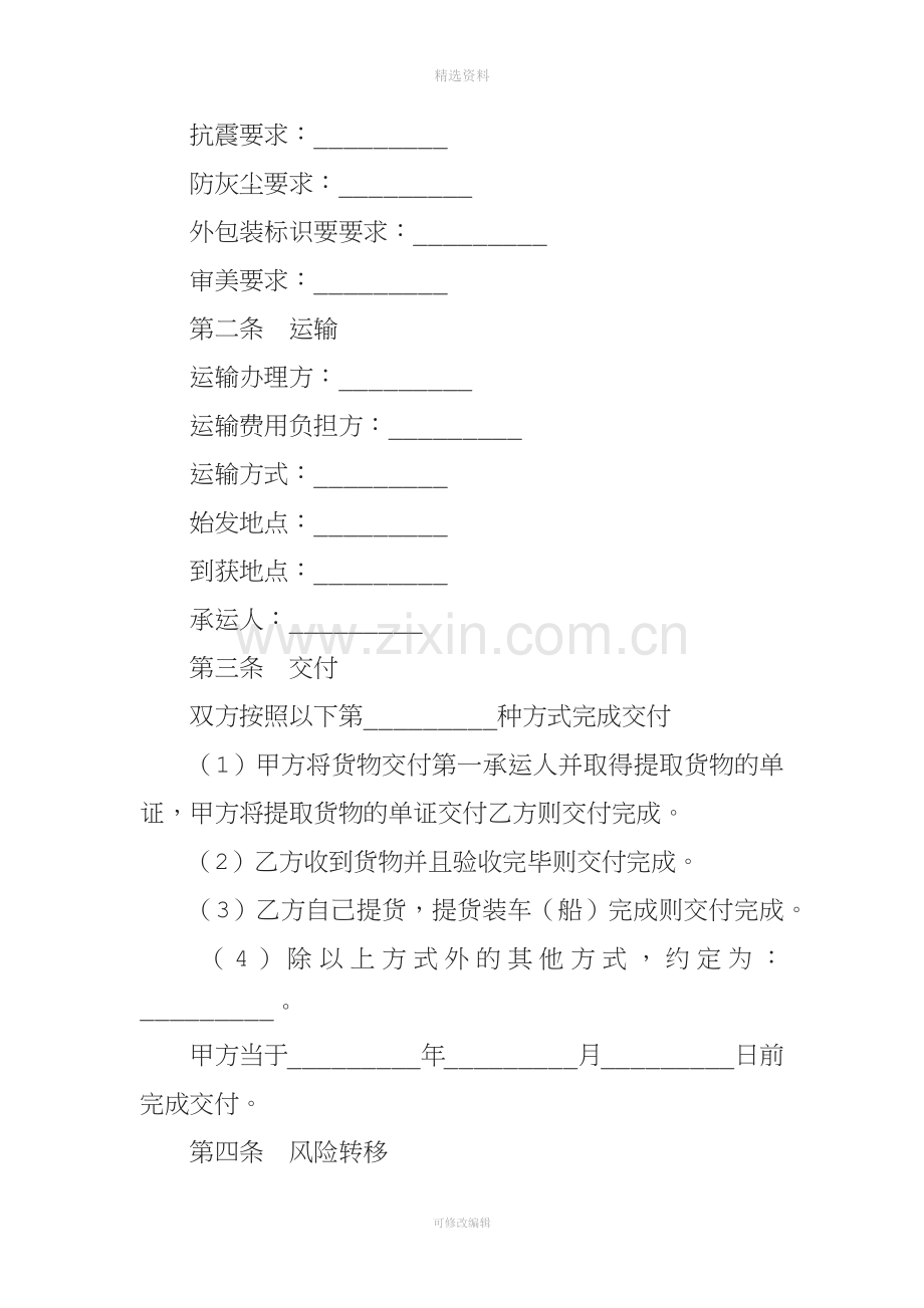 买卖合同：电子产品买卖合同范本.docx_第3页