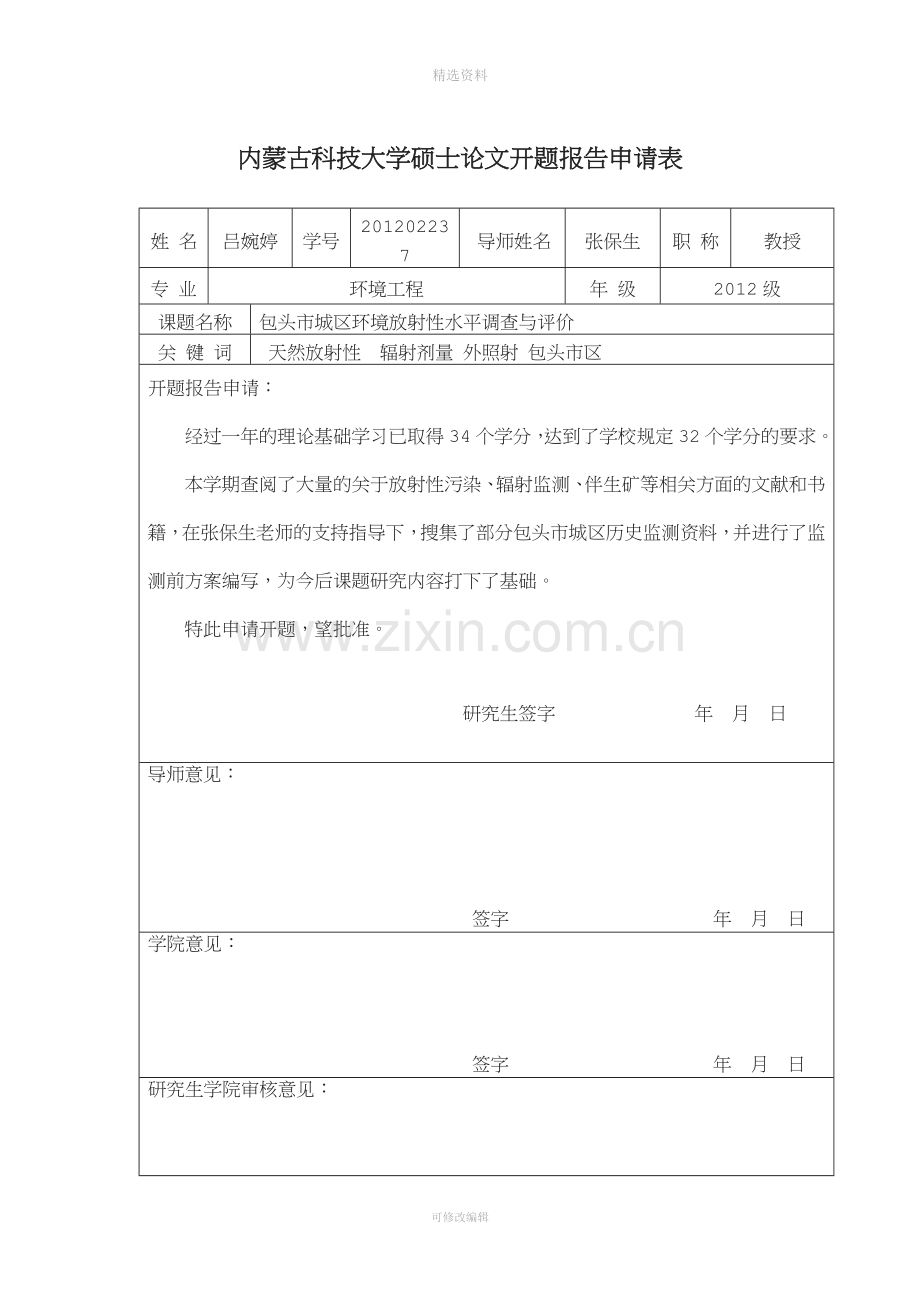 学位论文开题报告.doc_第2页