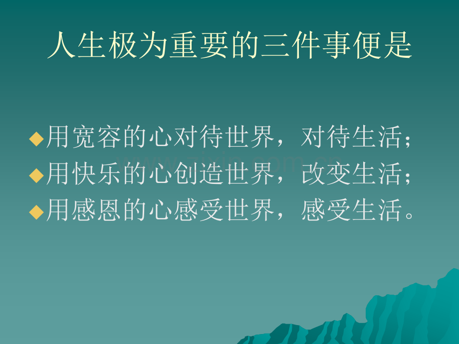 心理委员培训---职责与技能.ppt_第2页