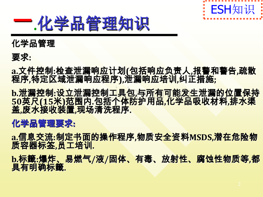 ESH化学品安全使用手册PPT课件.ppt_第2页