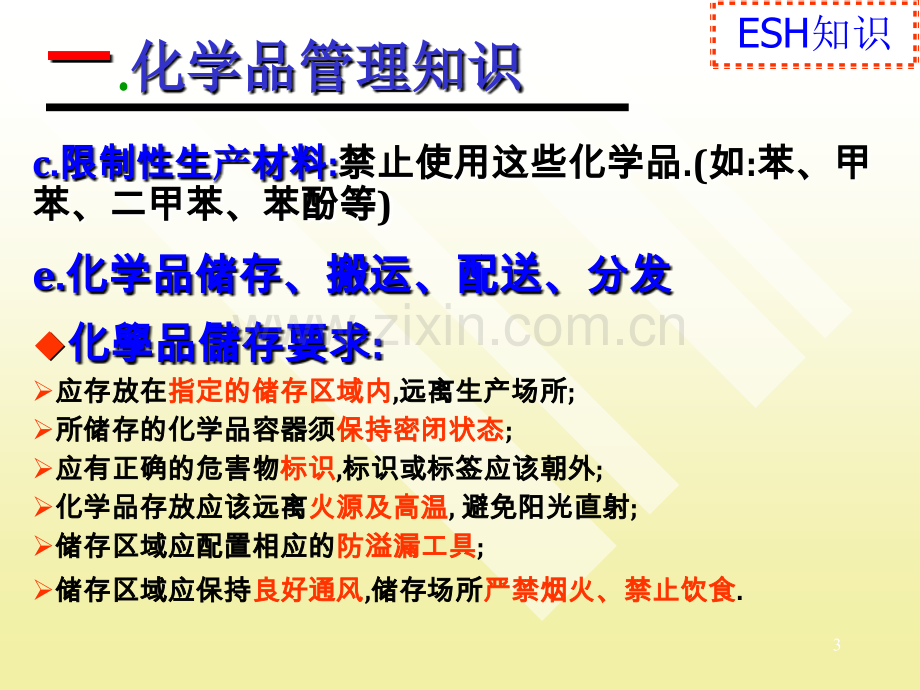 ESH化学品安全使用手册PPT课件.ppt_第3页