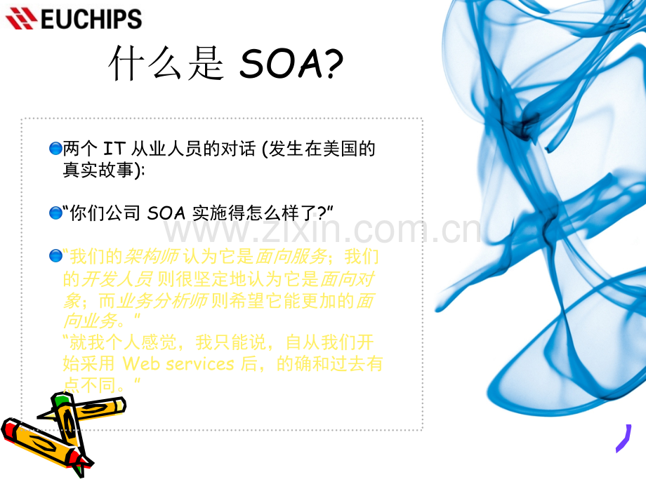 BEA-SOA-方法论-与相关产品简介.ppt_第2页