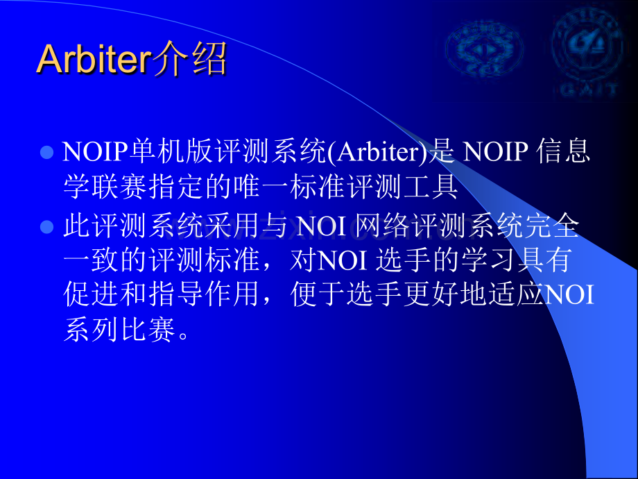 NOIP官方评测系统使用培训.ppt_第2页