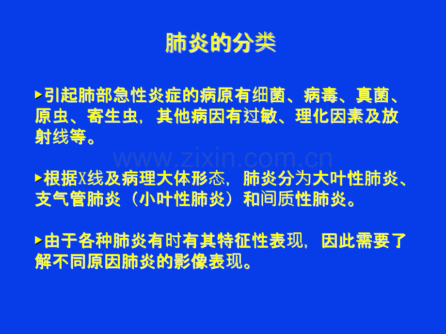 肺炎的X线表现和鉴别诊断.ppt_第2页