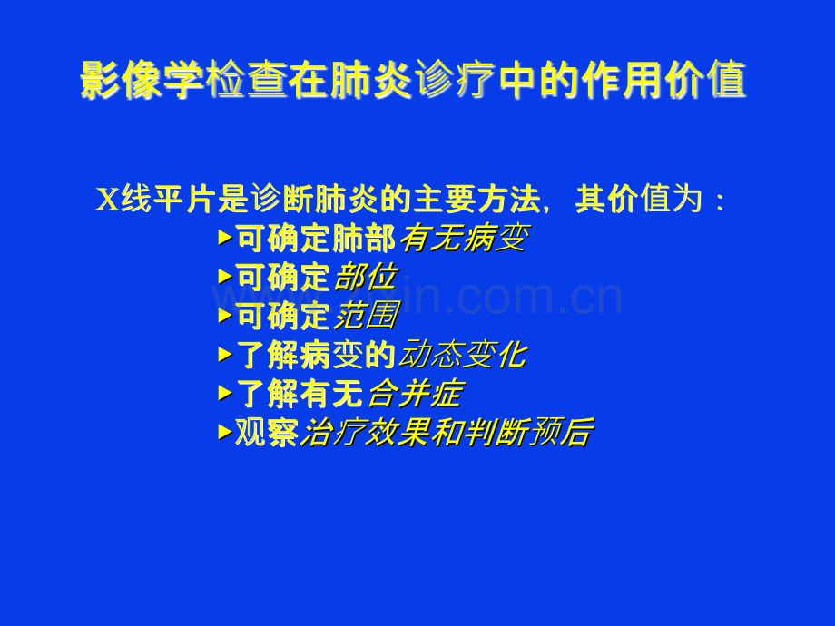 肺炎的X线表现和鉴别诊断.ppt_第3页