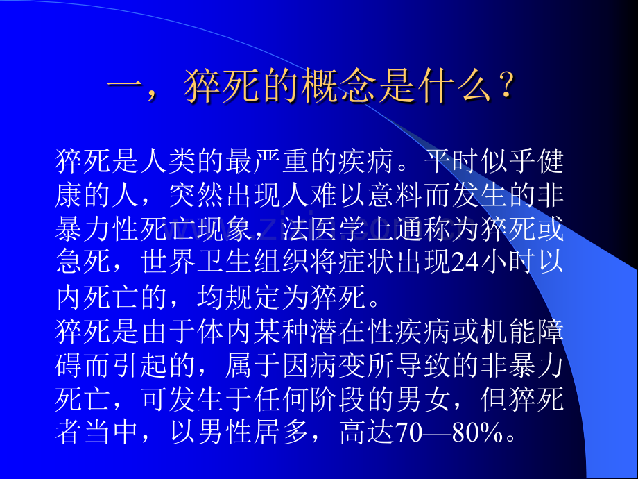 猝死的应急预案与流程--.ppt_第3页