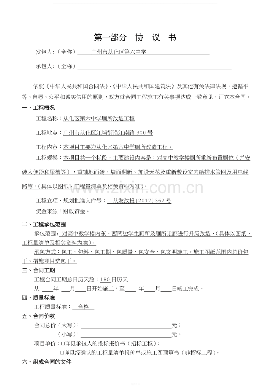 广州建设工程施工合同(2).doc_第2页