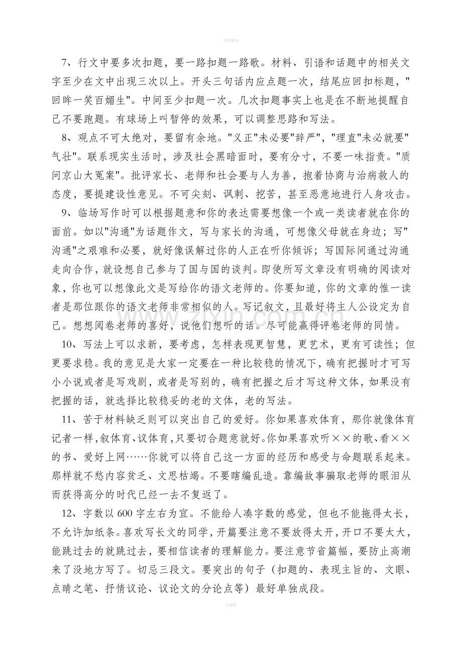 七年级下册语文期中考试作文复习指导.doc_第2页