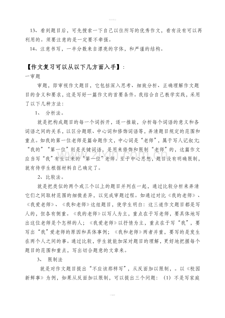 七年级下册语文期中考试作文复习指导.doc_第3页