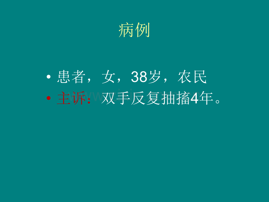 dxe甲状旁腺功能减退ppt课件.ppt_第2页