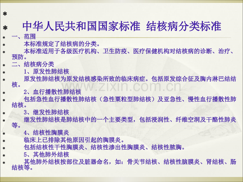 肺结核的影像诊断和鉴别诊断ppt课件.ppt_第3页