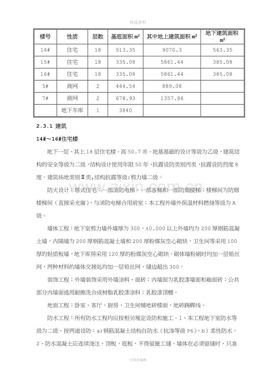 丰登标段施工组织设计(1).doc_第3页