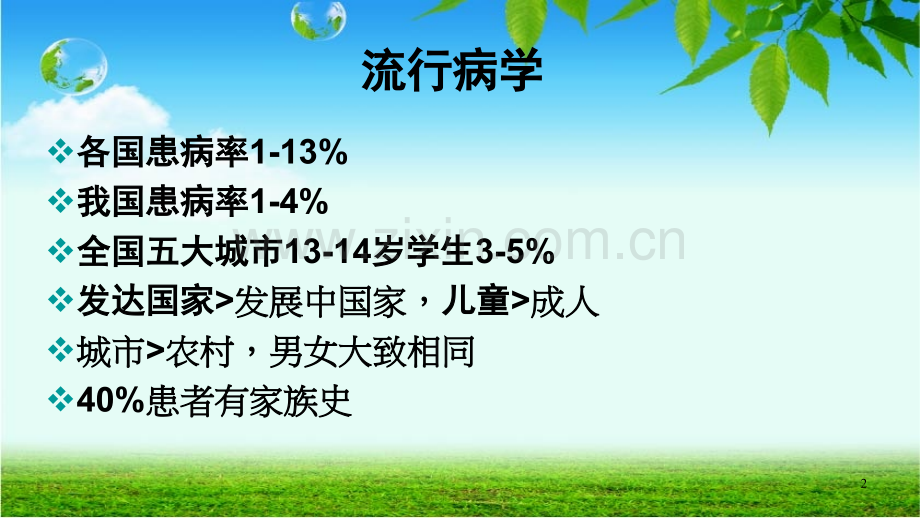 支气管哮喘哮喘-.ppt_第2页