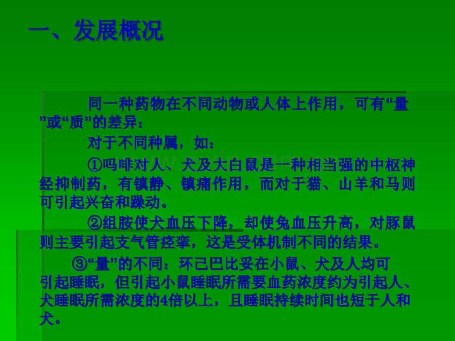 遗传药理学及临床合理用药.ppt_第2页