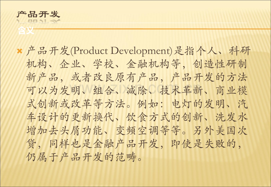 产品开发策略.ppt_第2页