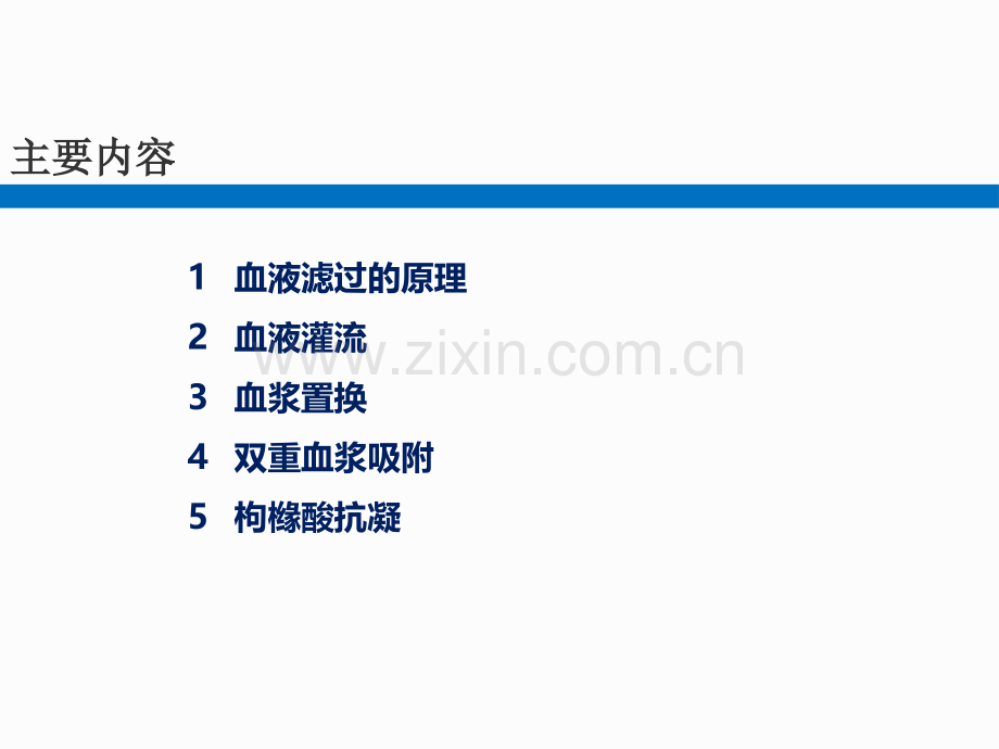 血液净化技术ppt课件.pptx_第2页