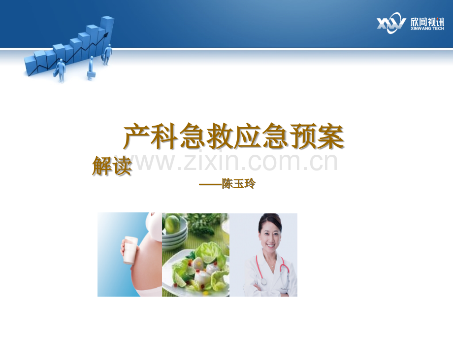 产科应急预案-.ppt_第1页