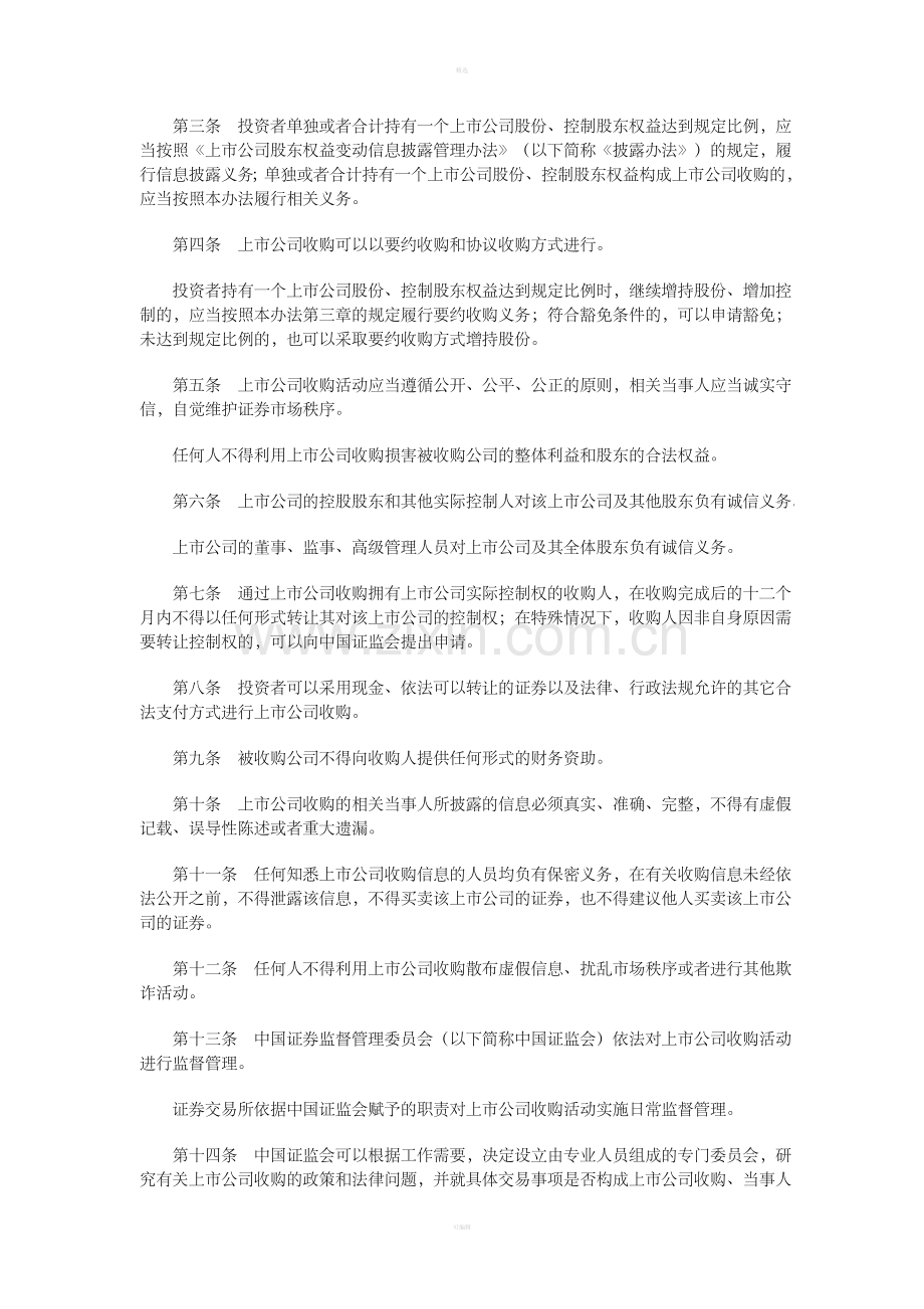 上市公司收购管理办法（征求意见稿）.doc_第2页