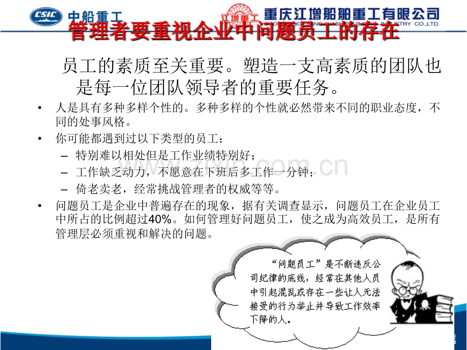 员工情绪管理与沟通技巧.ppt_第3页