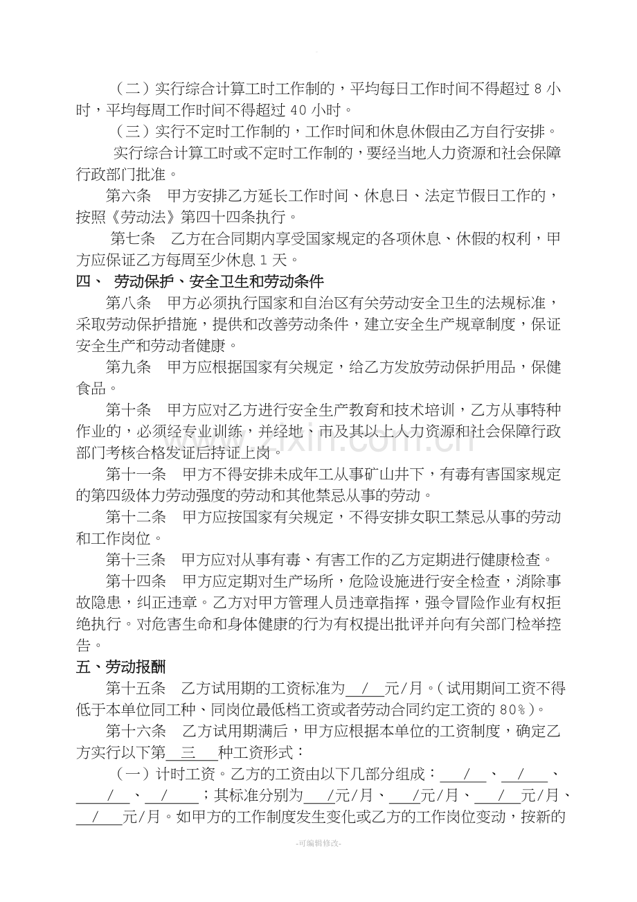 西藏自治区劳动合同书.doc_第2页