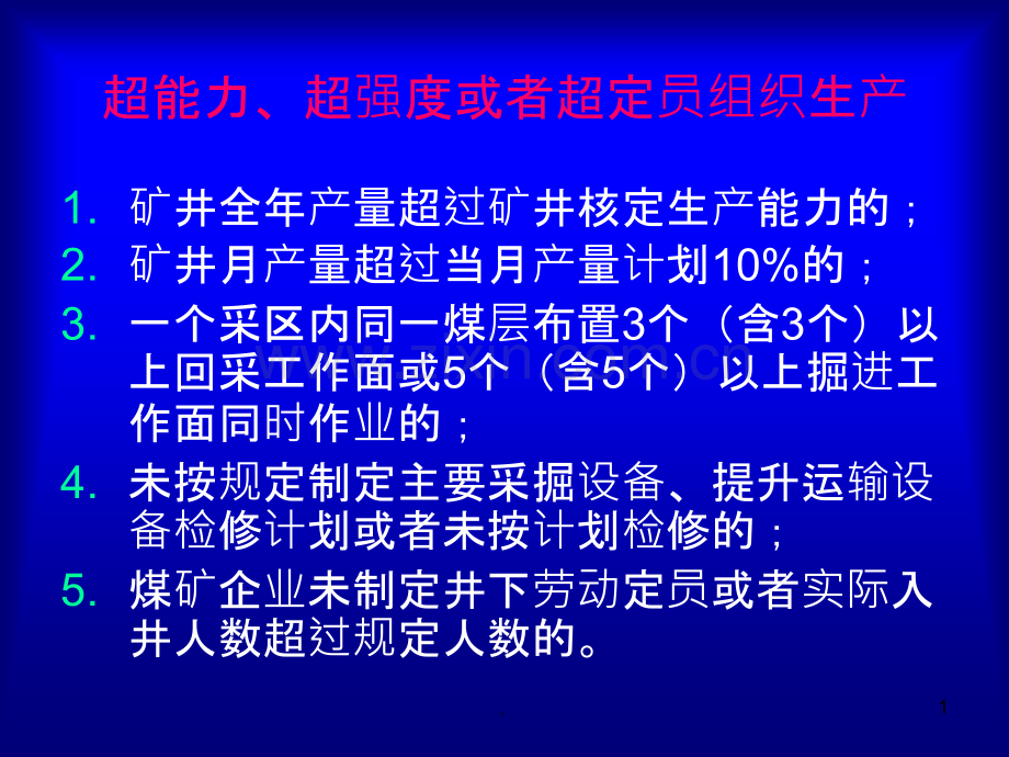 对号令的一些解释PPT课件.ppt_第1页