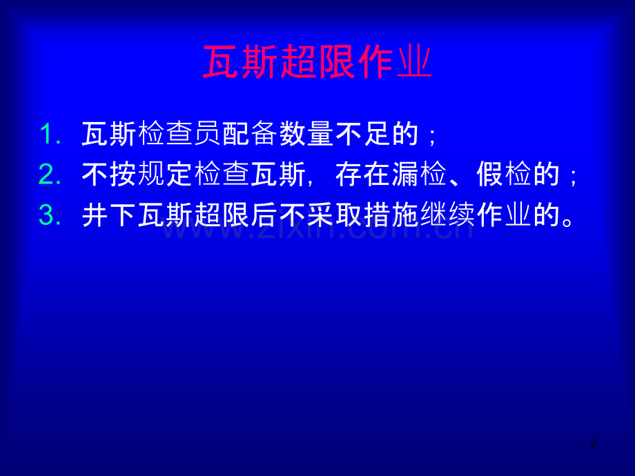 对号令的一些解释PPT课件.ppt_第2页