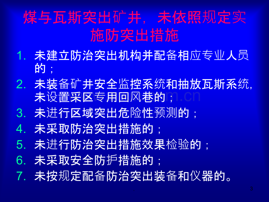 对号令的一些解释PPT课件.ppt_第3页