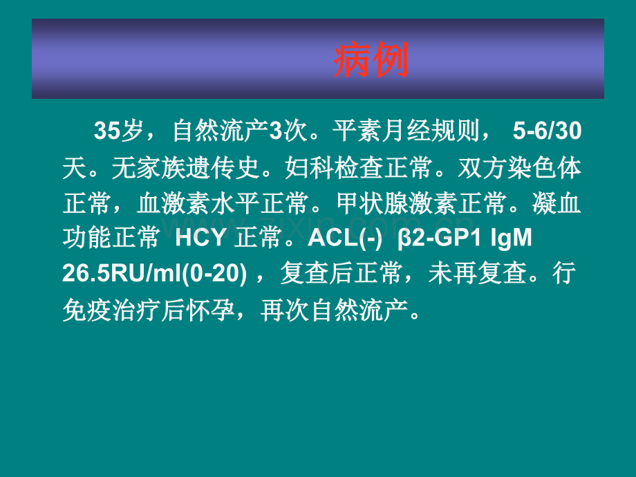 复发性流产ppt课件.ppt_第2页