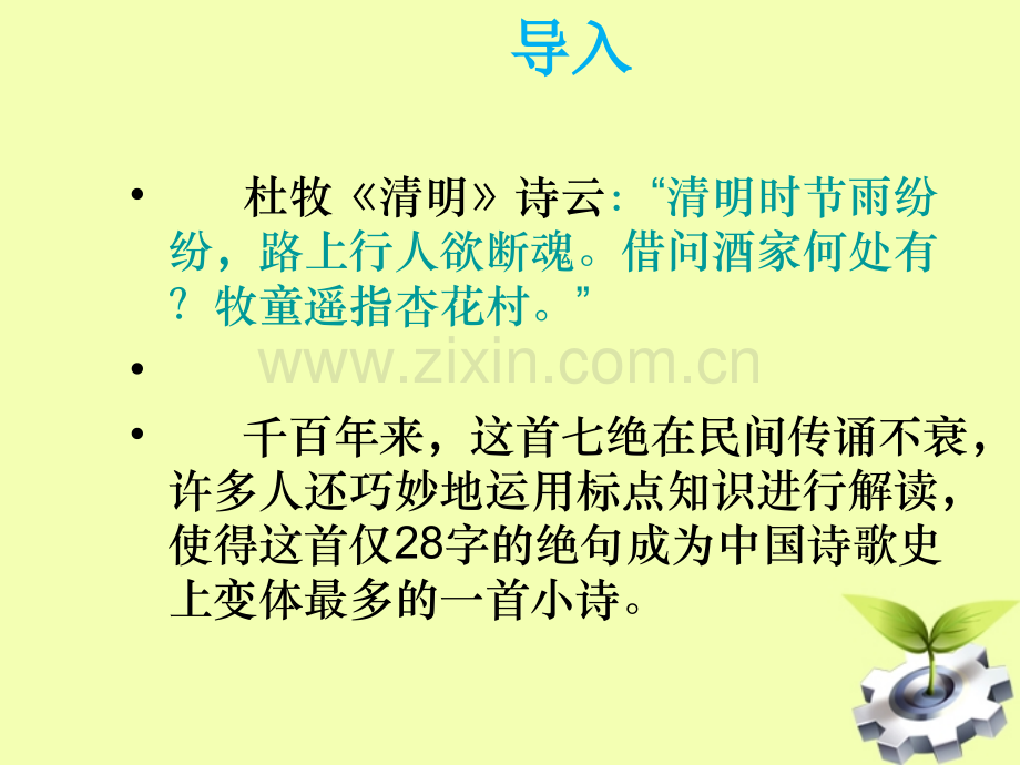 《标点符号》ppt课件.ppt_第3页