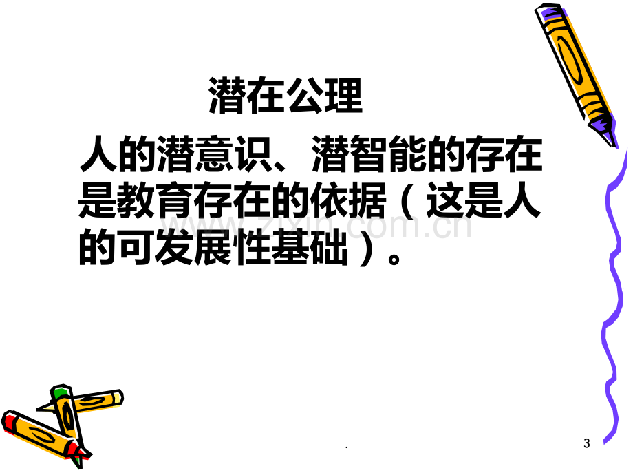 中小学常用的教学原则PPT课件.ppt_第3页