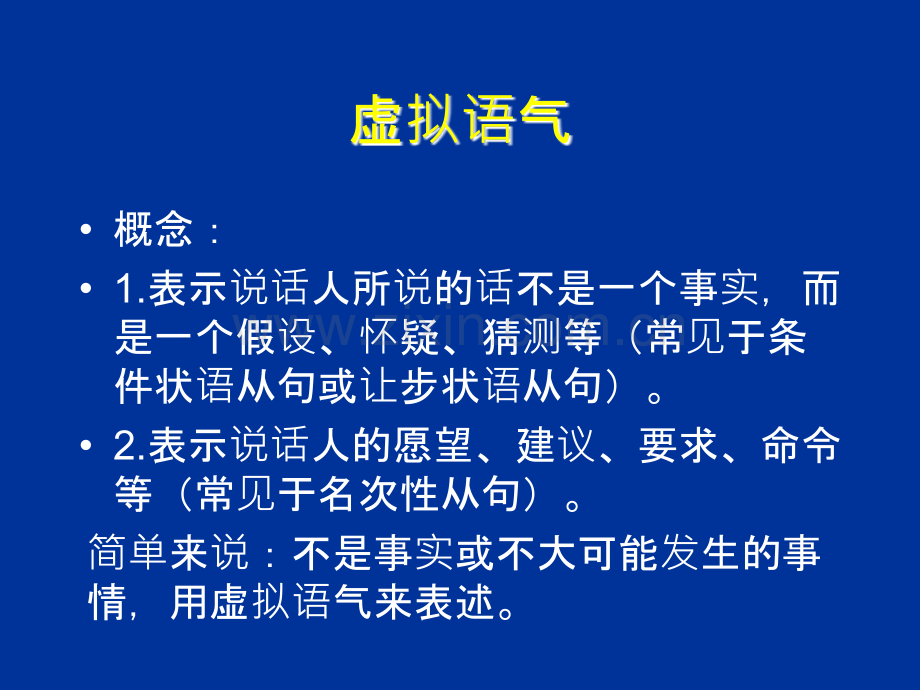 if引导的虚拟语气条件句.ppt_第3页