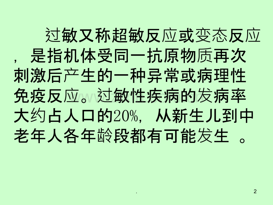 小心生活八大过敏源课件.ppt_第2页