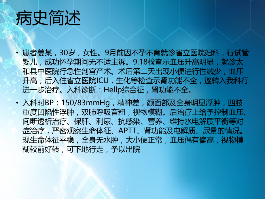 Hellp综合征护理查房ppt课件.ppt_第2页