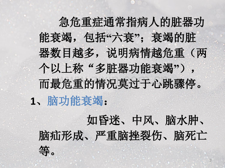 常见急危重症的快速识别要点与处理技巧ppt课件.ppt_第3页