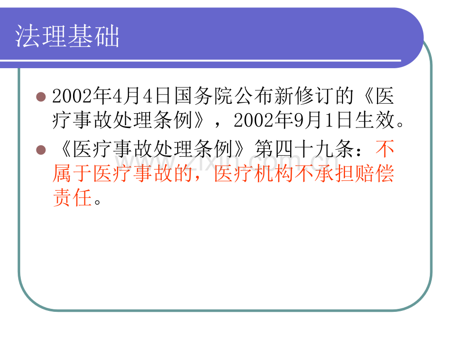 非医疗事故诉讼PPT课件.ppt_第2页