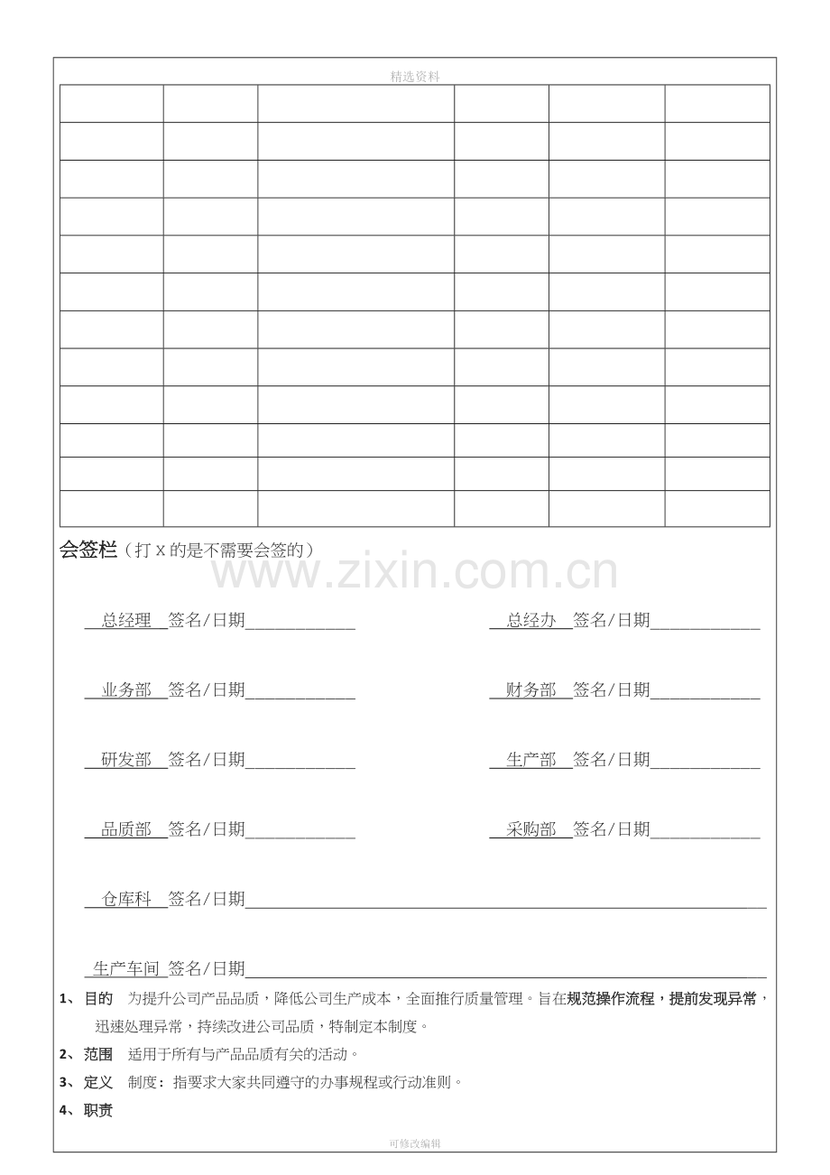 品质管理制度.doc_第2页