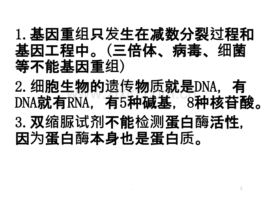 高三生物复习知识点高三生物复习PPT课件.pptx_第2页