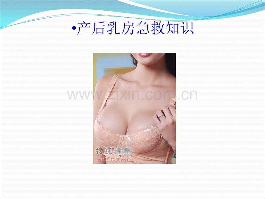 产后乳房护理.ppt_第2页