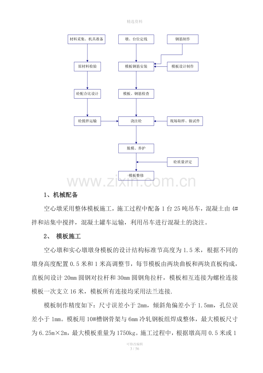 铁路桥梁墩身施工方案-(2).doc_第3页