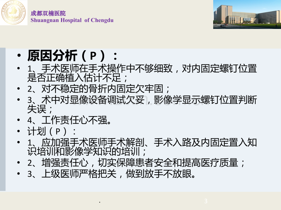 非计划再次手术案例分析PPT课件.ppt_第3页