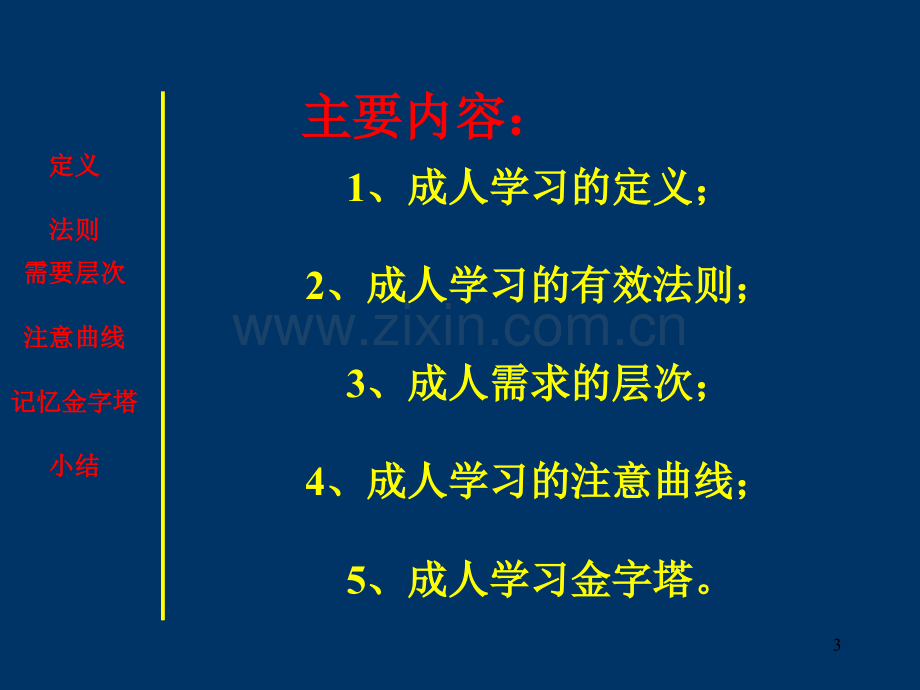 成人学习理论.ppt_第3页