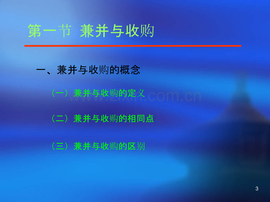 财务管理学-第十一章-财务管理专题PPT课件.ppt_第3页