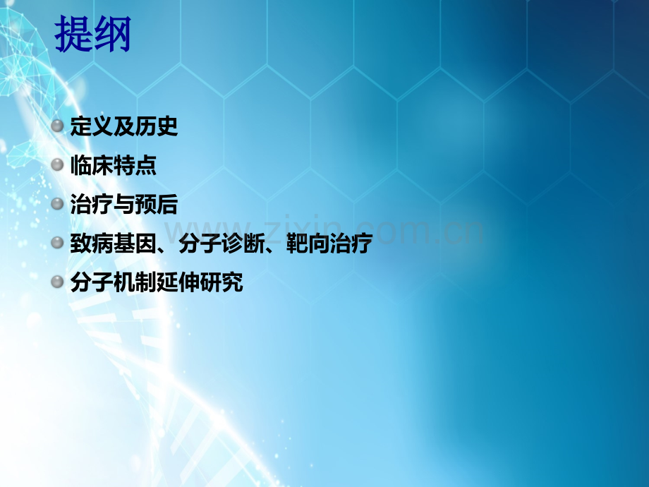 多发性内分泌腺瘤病ppt课件.ppt_第2页