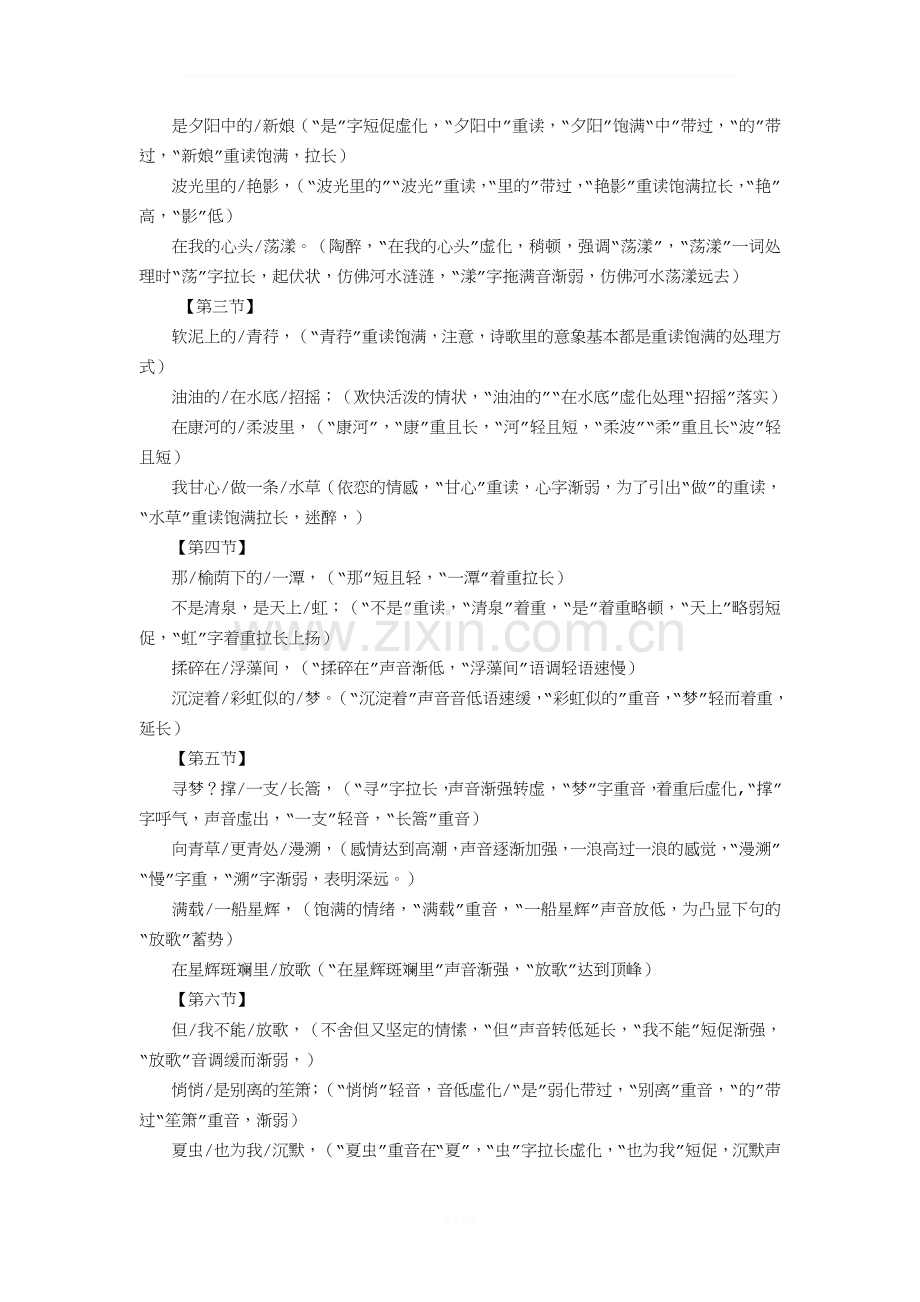 再别康桥朗诵分析.docx_第2页