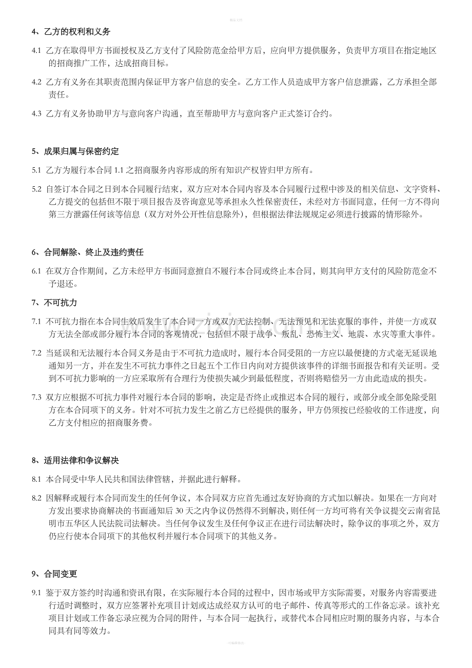 招商服务合同.doc_第3页