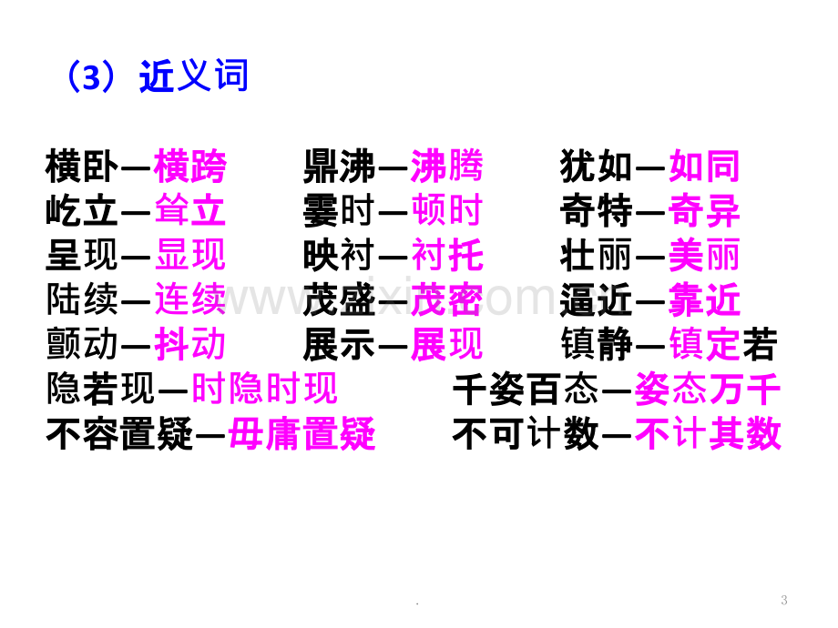 人教版四年级上册第一单元复习PPT课件.pptx_第3页