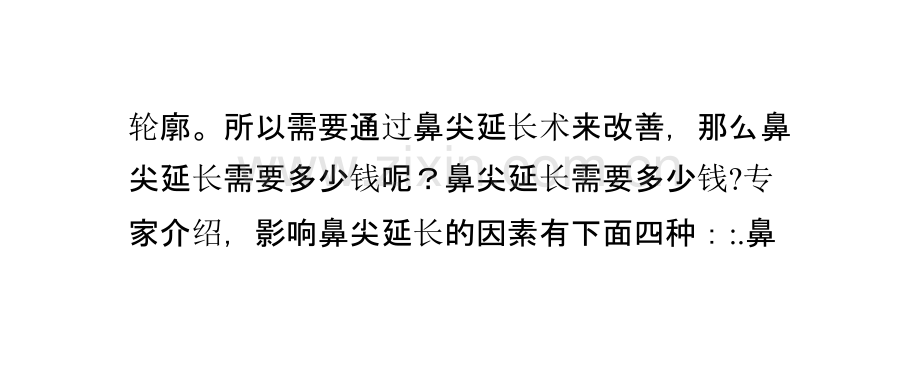 整形鼻尖延长需要多少钱PPT课件.ppt_第2页